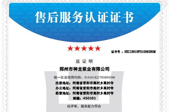 祝贺安博(中国)泵业获得五星级售后服务认证