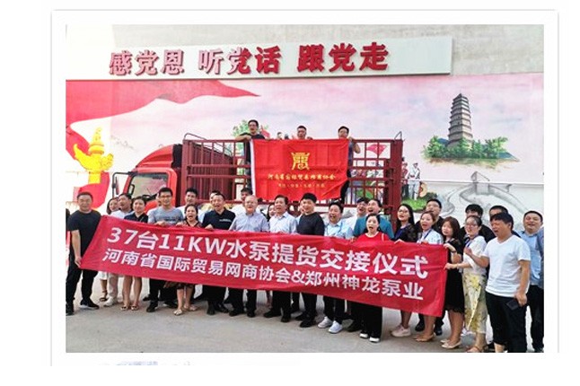 河南国际贸易网商协会、安博(中国)泵业水泵提货交接，未来路街道赠安博(中国)排涝突击队锦旗